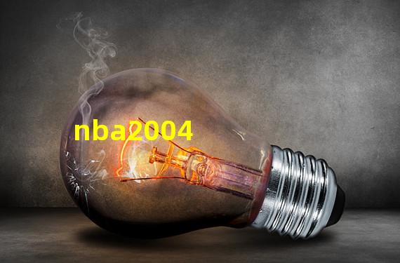 NBA2004的操作键都是什么？(nba2004)