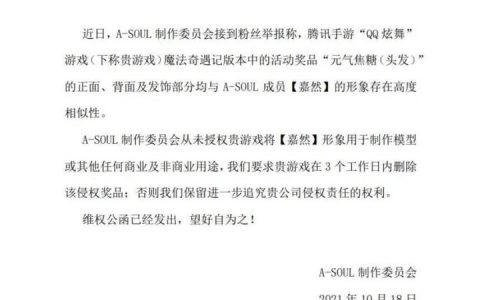 《QQ炫舞》手游被指侵权虚拟偶像A-SOUL，官方致歉，承诺下架相关物品